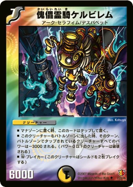 画像1: 【超絶VS究極】傀儡霊騎ケルビレム DM26_23/55 (1)