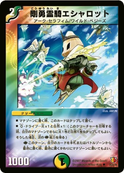 画像1: 【超絶VS究極】剛勇霊騎エシャロット DM26_26/55 (1)