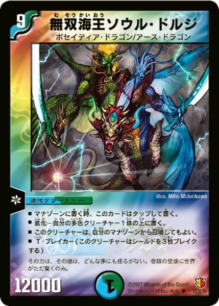 画像1: 【超絶VS究極】無双海王ソウル・ドルジ DM26_28/55 (1)