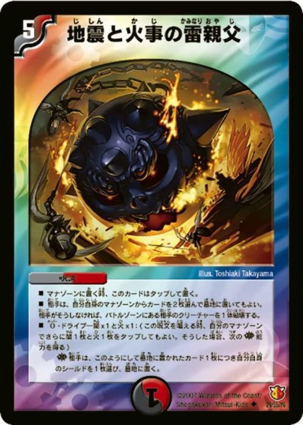 画像1: 【超絶VS究極】地震と火事の雷親父 DM26_29/55 (1)
