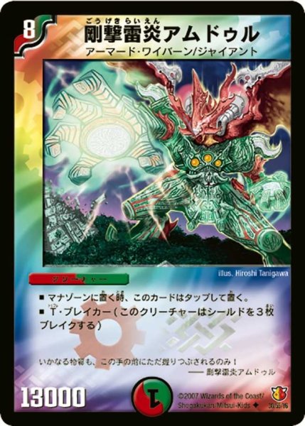 画像1: 【超絶VS究極】剛撃雷炎アムドゥル DM26_30/55 (1)