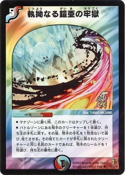 画像1: 【超絶VS究極】執拗なる鎧亜の牢獄 DM26_34/55（C.C） (1)