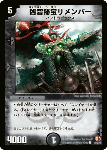 画像1: 【超絶VS究極】凶砦秘宝リメンバー DM26_36/55 (1)