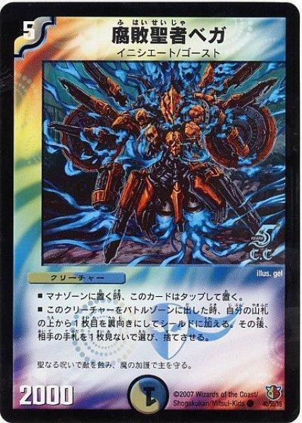 画像1: 【超絶VS究極】腐敗聖者ベガ DM26_40/55（C.C） (1)
