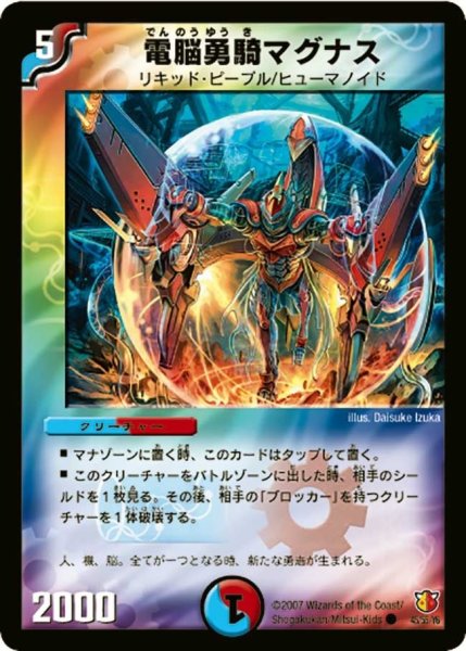 画像1: 【超絶VS究極】電脳勇騎マグナス DM26_45/55 (1)