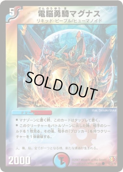 画像1: 【超絶VS究極】電脳勇騎マグナス DM26_45/55 (1)