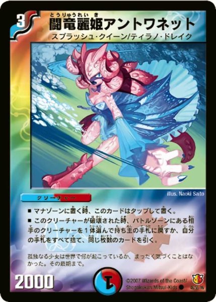 画像1: 【超絶VS究極】闘竜麗姫アントワネット DM26_46/55 (1)