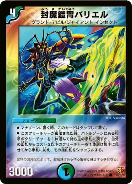 画像1: 【超絶VS究極】封魔鎧冑バリエル DM26_48/55 (1)