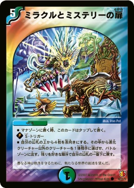 画像1: 【超絶VS究極】ミラクルとミステリーの扉 DM26_49/55 (1)