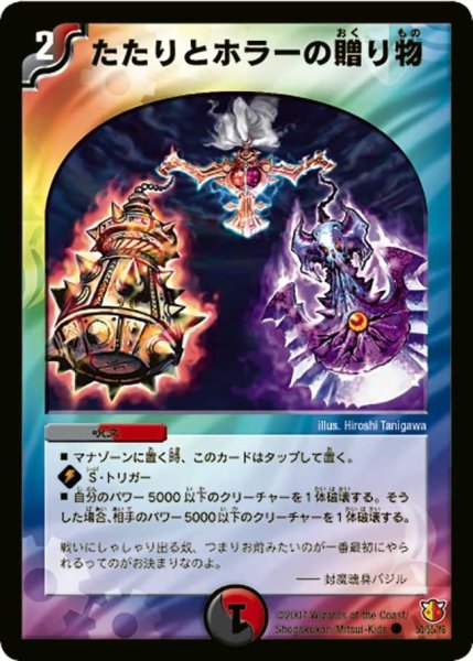 画像1: 【超絶VS究極】たたりとホラーの贈り物 DM26_50/55 (1)
