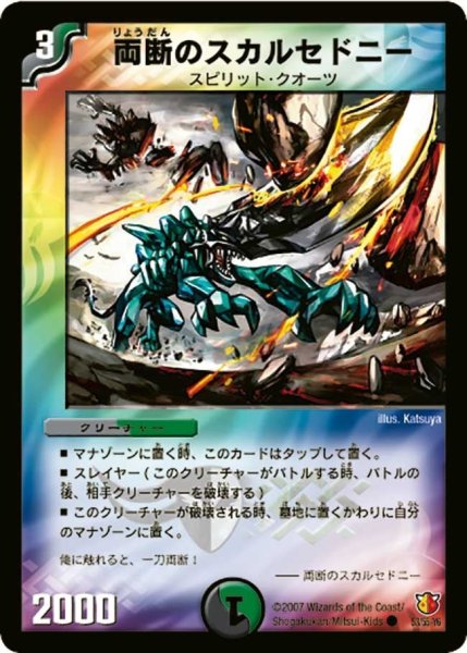 画像1: 【超絶VS究極】両断のスカルセドニー DM26_53/55 (1)