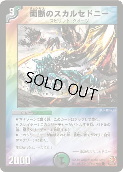画像1: 【超絶VS究極】両断のスカルセドニー DM26_53/55 (1)