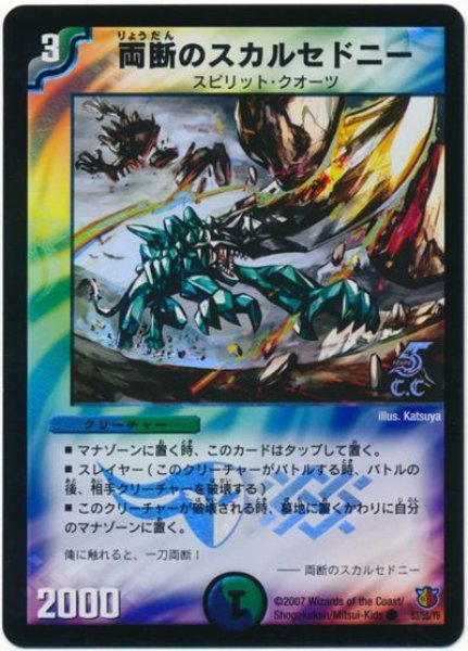 画像1: 【超絶VS究極】両断のスカルセドニー DM26_53/55（C.C） (1)