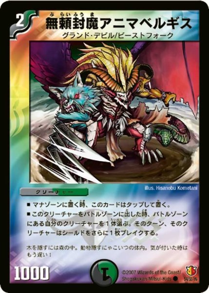 画像1: 【超絶VS究極】無頼封魔アニマベルギス DM26_54/55 (1)