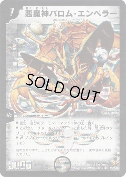 画像1: 【極神編 第3弾 超絶VS究極】悪魔神バロム・エンペラー(秘) DM26_S1/S5 (1)