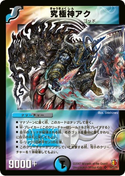 画像1: 【超絶VS究極】究極神アク DM26_S4/S5 (1)