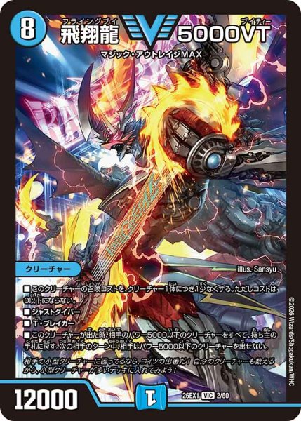 画像1: 【25の援軍】飛翔龍5000VT 26EX1_2/50 (1)