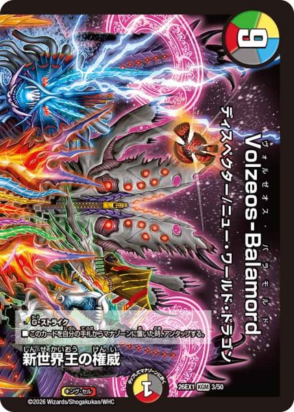 画像1: 【25の援軍】新世界王の権威/Volzeos-Balamord 26EX1_3/50 (1)