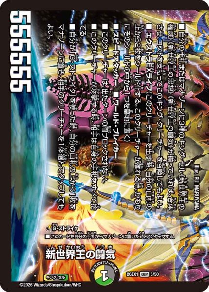 画像1: 【25の援軍】新世界王の闘気/Volzeos-Balamord 26EX1_5/50 (1)