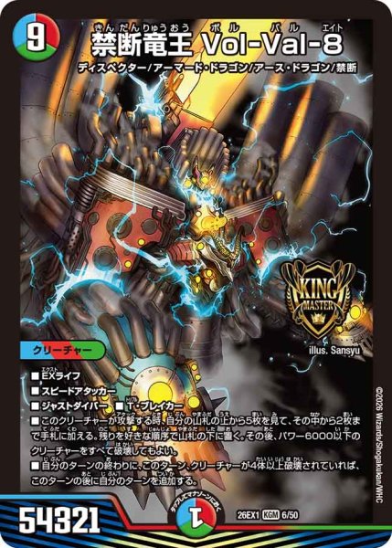 画像1: 【25の援軍】禁断竜王Vol-Val-8 26EX1_6/50 (1)