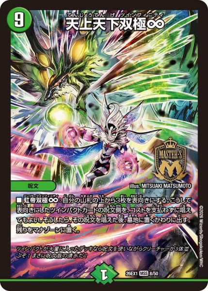 画像1: 【25の援軍】天上天下双極∞ 26EX1_8/50 (1)