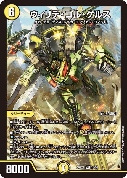 画像1: 【25の援軍】ウィリデ・ゴル・ゲルス 26EX1_13/50 (1)