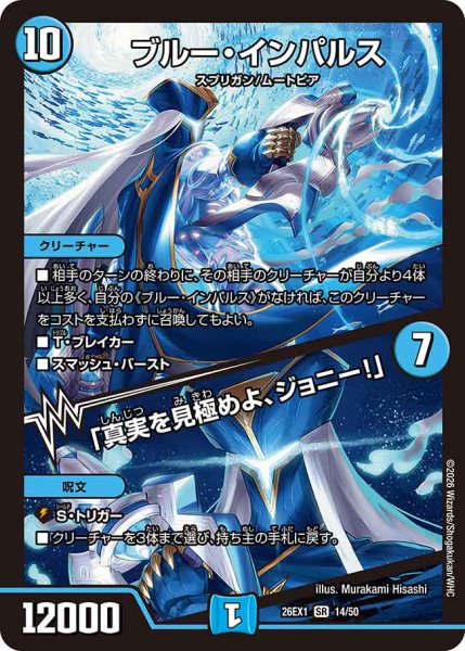 画像1: 【25の援軍】ブルー・インパルス/「真実を見極めよ、ジョニー!」 26EX1_14/50 (1)