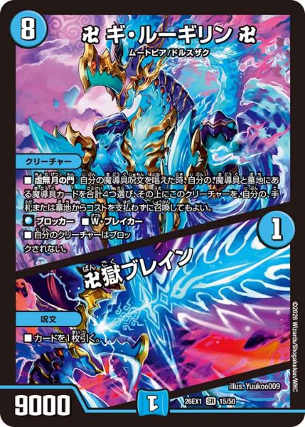 画像1: 【25の援軍】卍ギ・ルーギリン卍/卍獄ブレイン 26EX1_15/50 (1)
