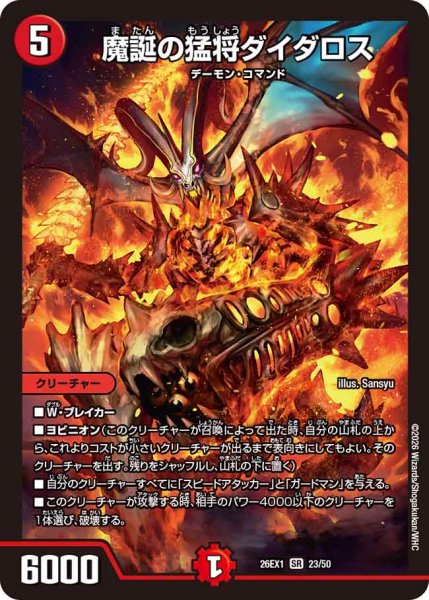 画像1: 【25の援軍】魔誕の猛将ダイダロス 26EX1_23/50 (1)