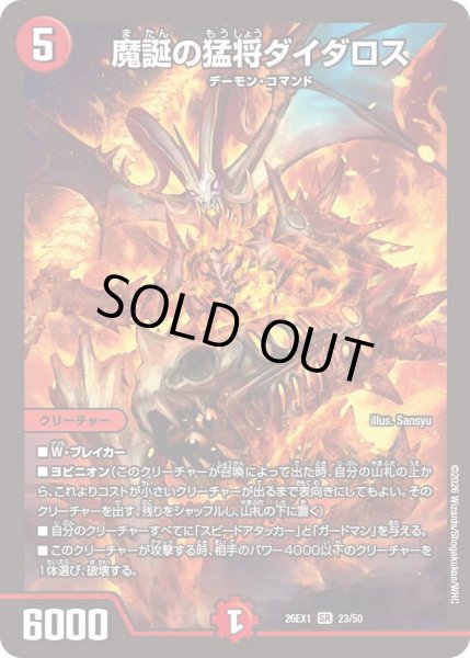 画像1: 【25の援軍】魔誕の猛将ダイダロス 26EX1_23/50 (1)