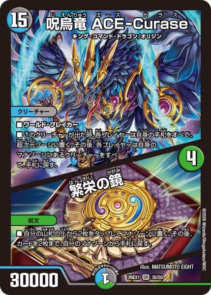 画像1: 【25の援軍】呪烏竜ACE-Curase/繁栄の鏡 26EX1_30/50 (1)