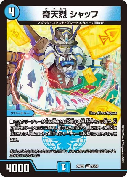 画像1: 【25の援軍】奇天烈シャッフ 26EX1_35/50 (1)