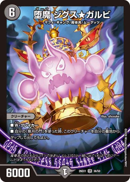 画像1: 【25の援軍】堕魔ジグス★ガルビ 26EX1_36/50 (1)