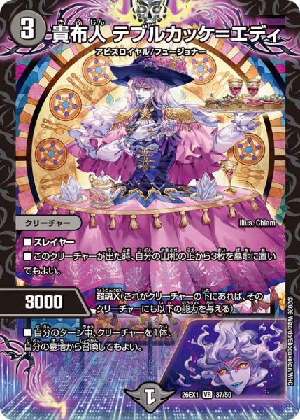 画像1: 【25の援軍】貴布人テブルカッケ＝エディ 26EX1_37/50 (1)