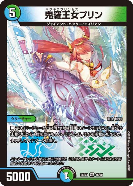 画像1: 【25の援軍】鬼羅王女プリン 26EX1_45/50 (1)