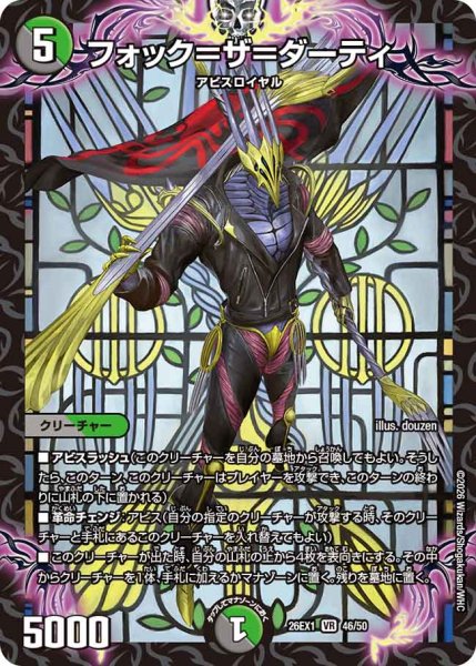 画像1: 【25の援軍】フォック＝ザ＝ダーティ 26EX1_46/50 (1)