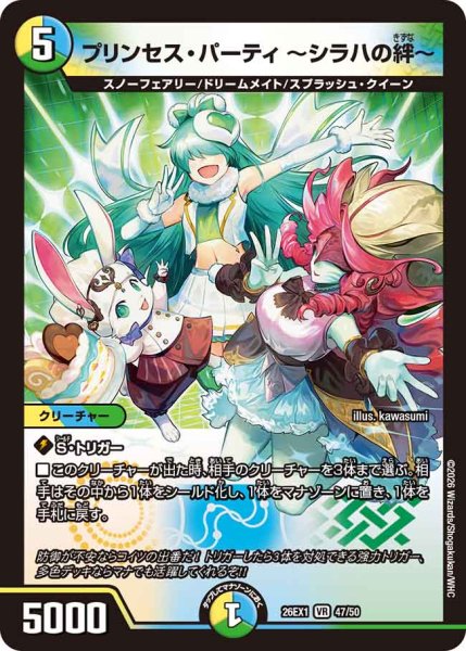 画像1: 【25の援軍】プリンセス・パーティ〜シラハの絆〜 26EX1_47/50 (1)