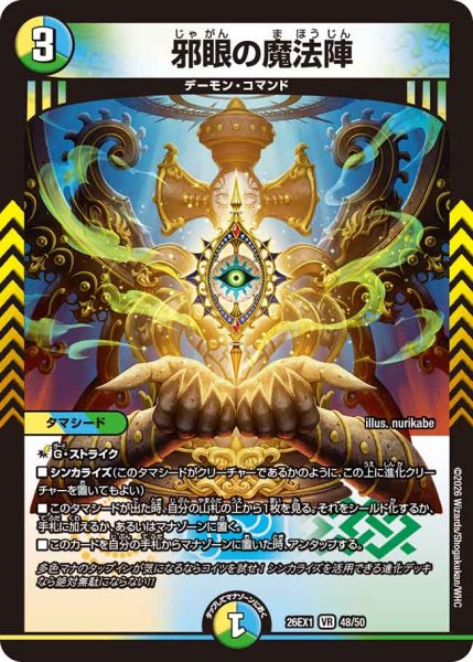 画像1: 【25の援軍】邪眼の魔法陣 26EX1_48/50 (1)