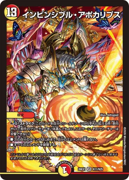 画像1: 【25の援軍】インビンシブル・アポカリプス 26EX1_N11/N25 (1)