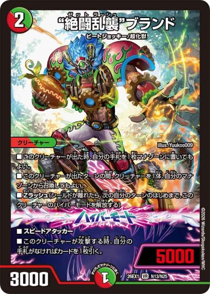 画像1: 【25の援軍】”絶闘乱襲”ブランド 26EX1_N13/N25 (1)