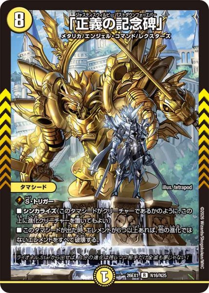 画像1: 【25の援軍】「正義の記念碑」 26EX1_N16/N25 (1)