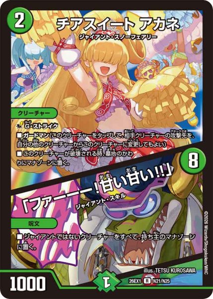 画像1: 【25の援軍】チアスイートアカネ/「ファーーー!甘い甘い!!」 26EX1_N21/N25 (1)