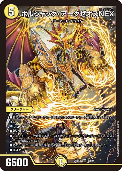 画像1: 【カリスマBEST】ボルシャック・アークゼオスNEX 26EX2_3/89 (1)