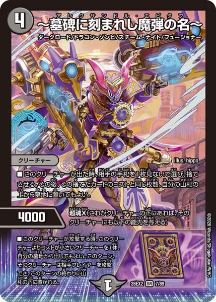 画像1: 【カリスマBEST】〜墓碑に刻まれし魔弾の名〜 26EX2_7/89 (1)