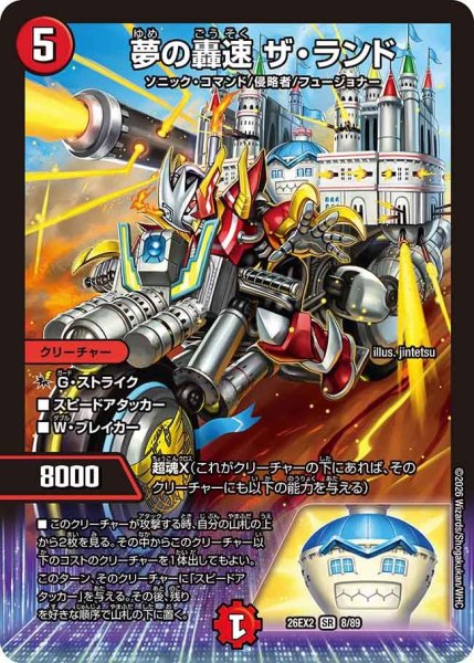 画像1: 【カリスマBEST】夢の轟速ザ・ランド 26EX2_8/89 (1)
