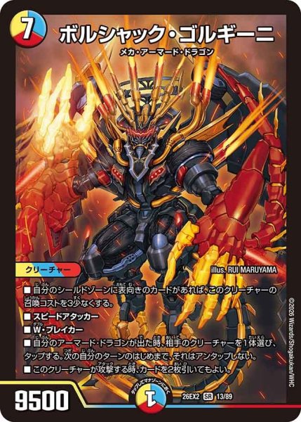 画像1: 【カリスマBEST】ボルシャック・ゴルギーニ 26EX2_13/89 (1)