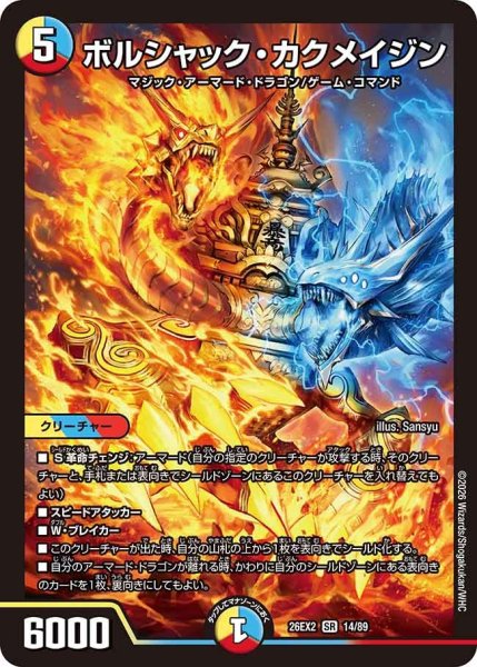 画像1: 【カリスマBEST】ボルシャック・カクメイジン 26EX2_14/89 (1)