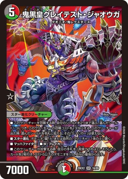 画像1: 【カリスマBEST】鬼黒皇グレイテスト・ジャオウガ 26EX2_16/89 (1)