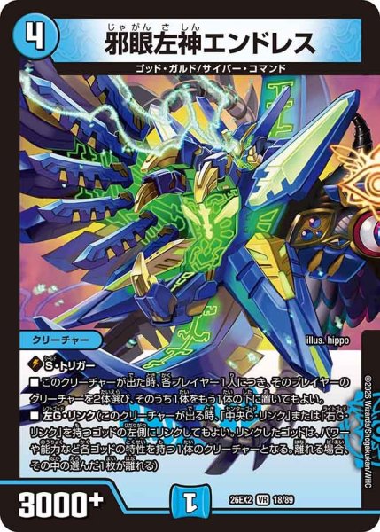 画像1: 【カリスマBEST】邪眼左神エンドレス 26EX2_18/89 (1)