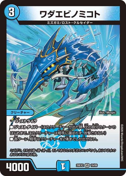 画像1: 【カリスマBEST】ワダエビノミコト 26EX2_19/89 (1)